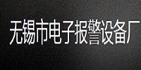 產(chǎn)品客戶：無錫電子報警設備廠